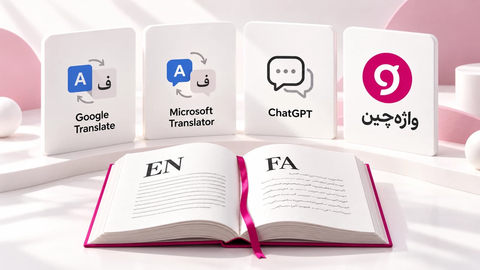 چهار ابزار Google Translate، Microsoft Translator، ChatGPT و واژه‌چین در کنار کتاب دوزبانهٔ انگلیسی و فارسی